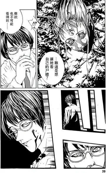 Multiple Personality Detective Psycho Vol.1 Fhentai - Page 14