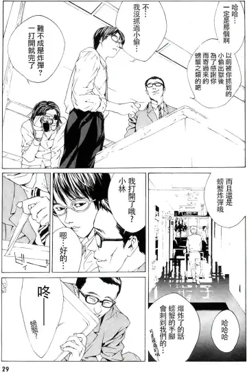 Multiple Personality Detective Psycho Vol.1 Fhentai - Page 23