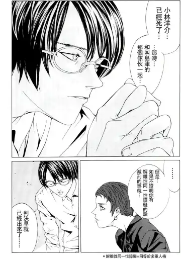 Multiple Personality Detective Psycho Vol.1 Fhentai - Page 30