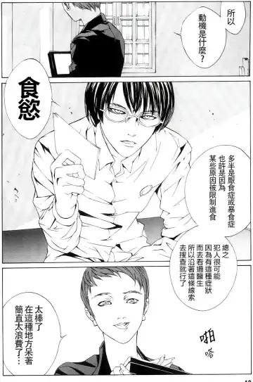 Multiple Personality Detective Psycho Vol.1 Fhentai - Page 34