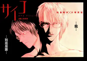 Multiple Personality Detective Psycho Vol.1 Fhentai - Page 4