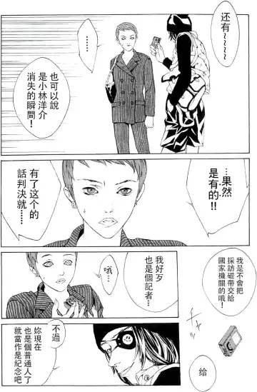 Multiple Personality Detective Psycho Vol.1 Fhentai - Page 43