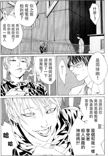 Multiple Personality Detective Psycho Vol.1 Fhentai - Page 49