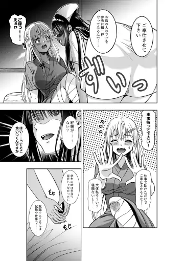 [Cocoa] Kyouryoku Fukei no Yuri Nyuuin Fhentai - Page 5