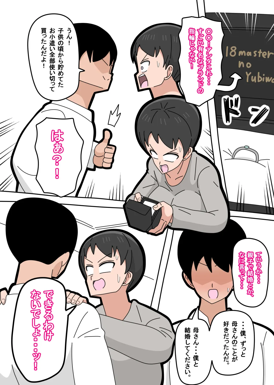 Musuko to kekkon shite mo īdesu ka? Fhentai - Page 10