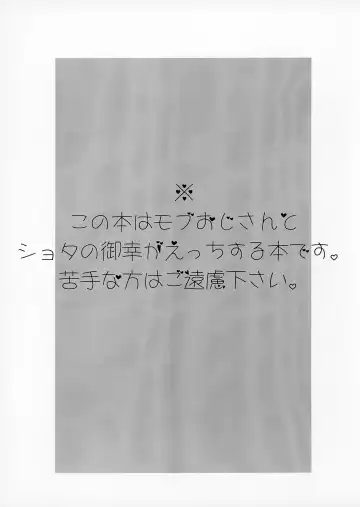 [Watarai] Mob Ojisan to Ecchi Suru Hon Fhentai - Page 3