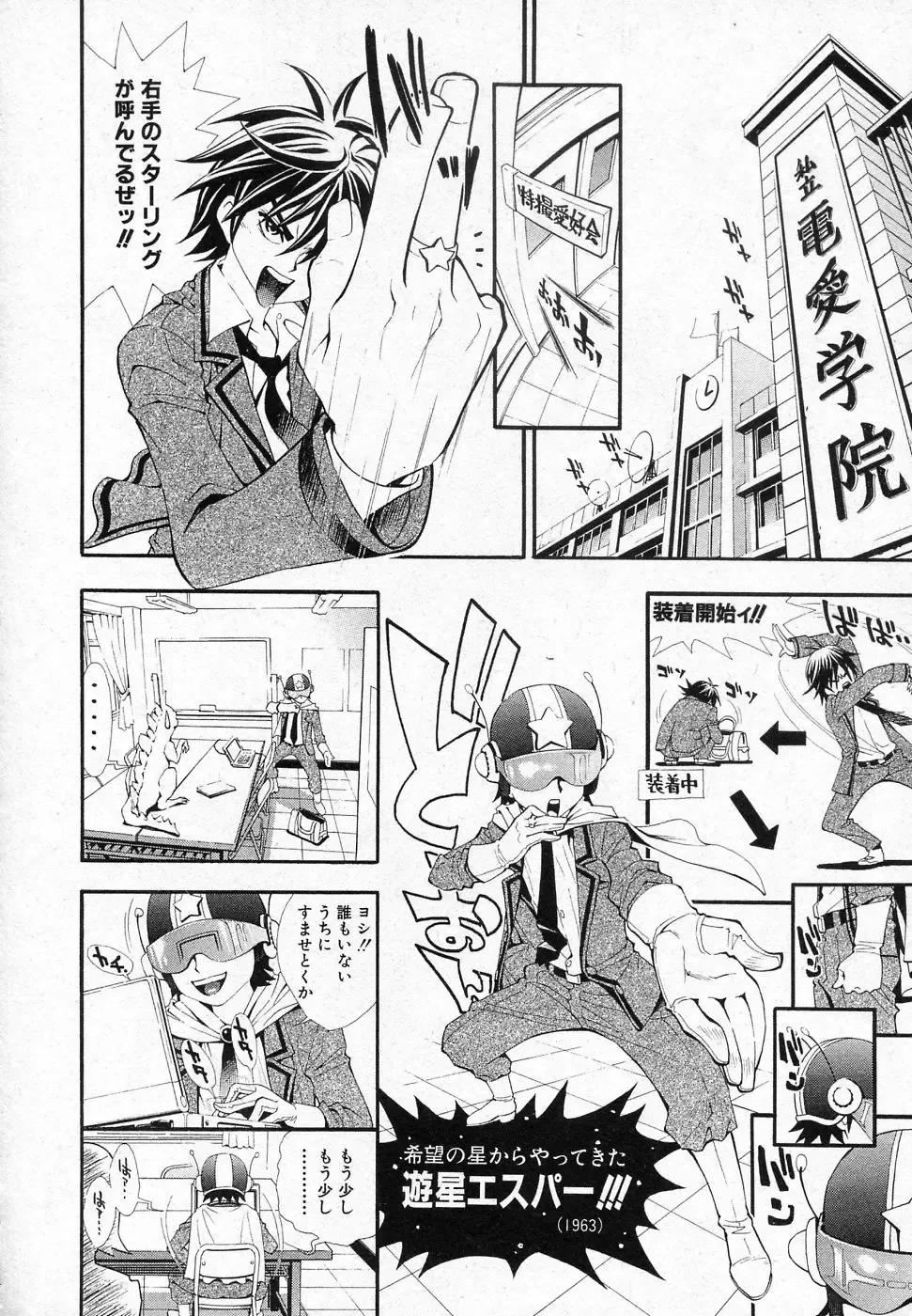 [Shirataki Shun] DenDen TiTiLLATiON ACT.1 Fhentai - Page 4