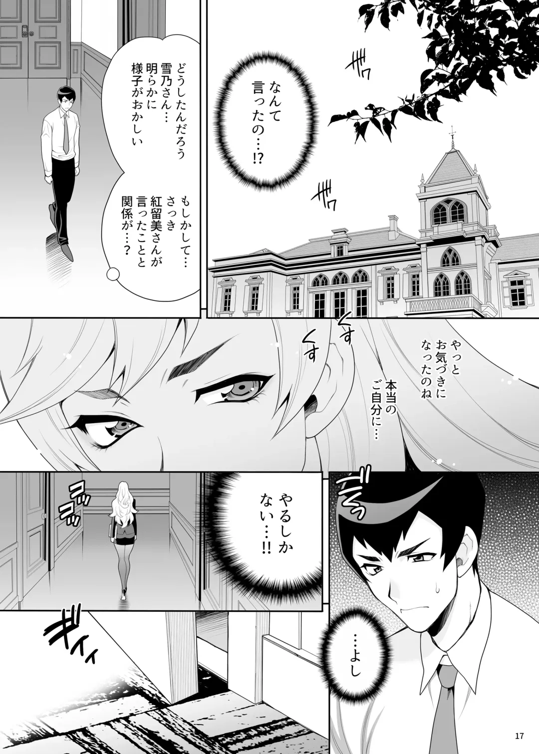 [Yukiyanagi] Yukiyanagi no Hon 53 Miboujin Souzoku 4 Bijin Hisho, Etsuraku no Bed Jinmon Fhentai - Page 16