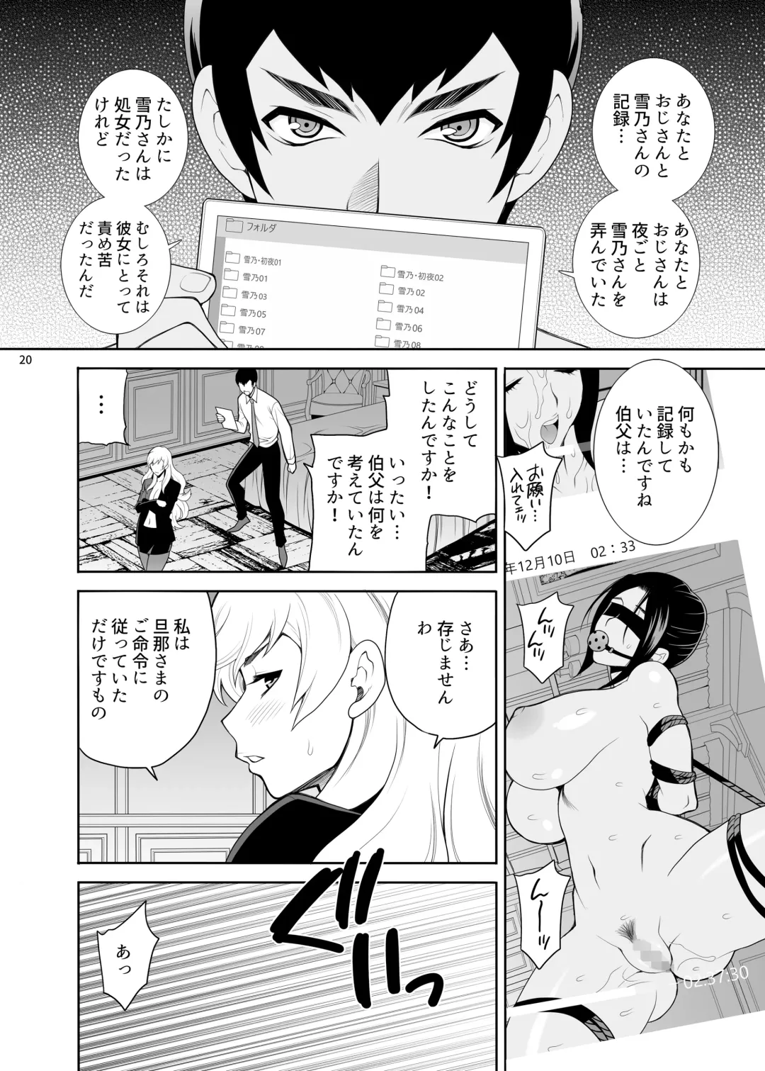 [Yukiyanagi] Yukiyanagi no Hon 53 Miboujin Souzoku 4 Bijin Hisho, Etsuraku no Bed Jinmon Fhentai - Page 19
