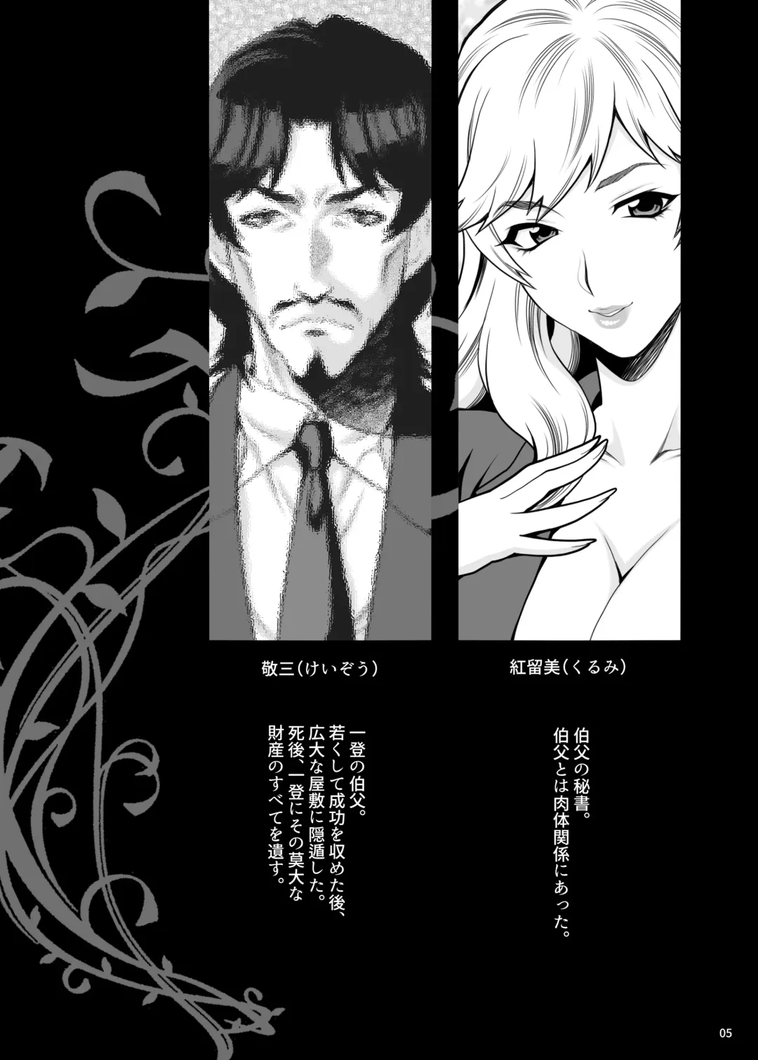 [Yukiyanagi] Yukiyanagi no Hon 53 Miboujin Souzoku 4 Bijin Hisho, Etsuraku no Bed Jinmon Fhentai - Page 4