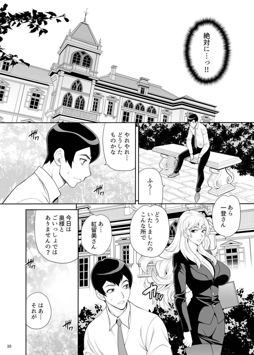 [Yukiyanagi] Yukiyanagi no Hon 53 Miboujin Souzoku 4 Bijin Hisho, Etsuraku no Bed Jinmon Fhentai - Page 9