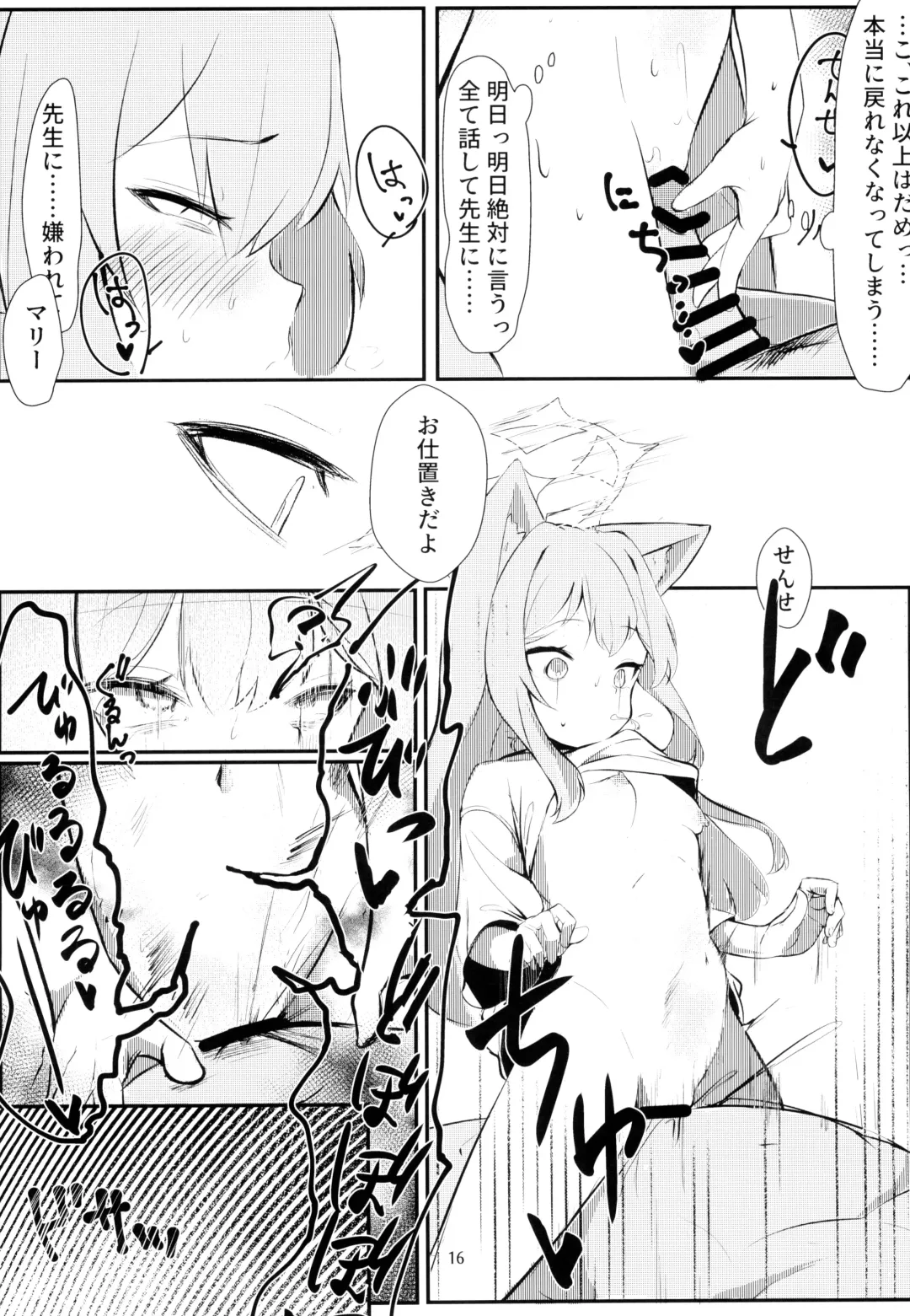 [Hekoman] Muma Fhentai - Page 16