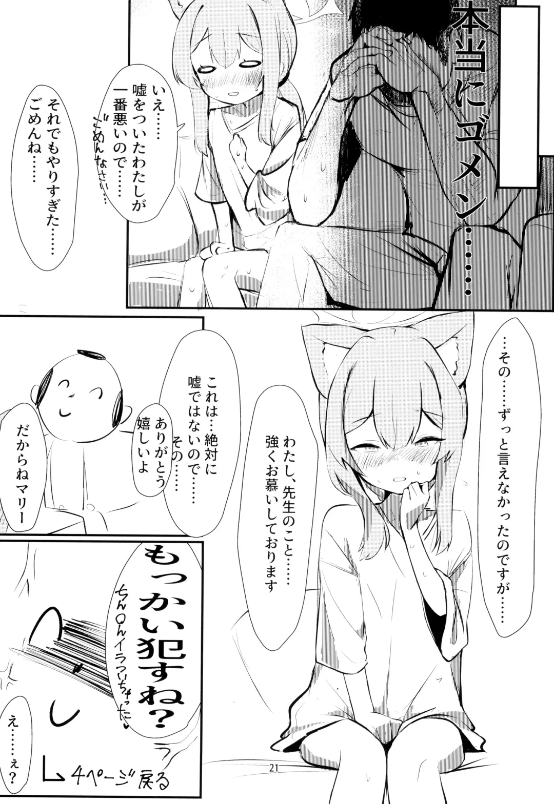 [Hekoman] Muma Fhentai - Page 21