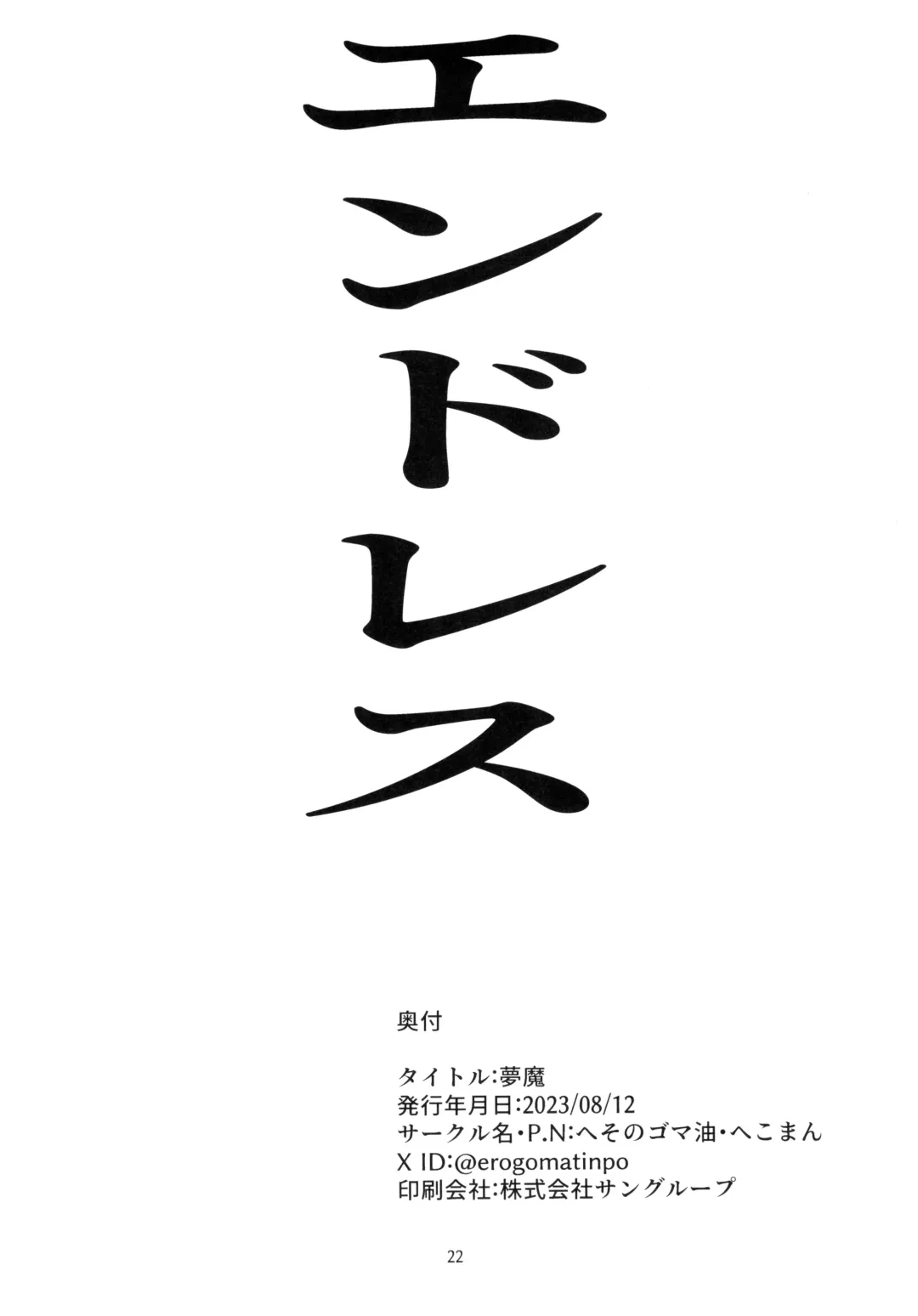 [Hekoman] Muma Fhentai - Page 22