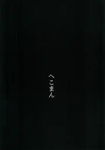 [Hekoman] Muma Fhentai - Page 24