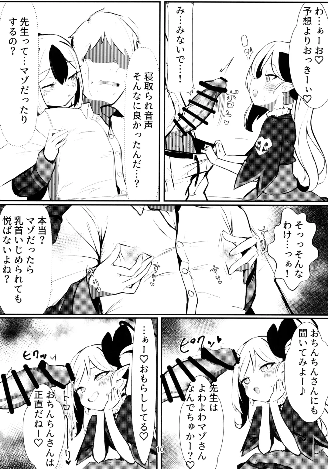 [Hekoman] Kayoko & Mutsuki ASMR Fhentai - Page 10