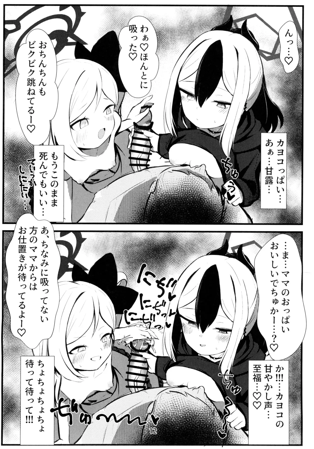 [Hekoman] Kayoko & Mutsuki ASMR Fhentai - Page 12