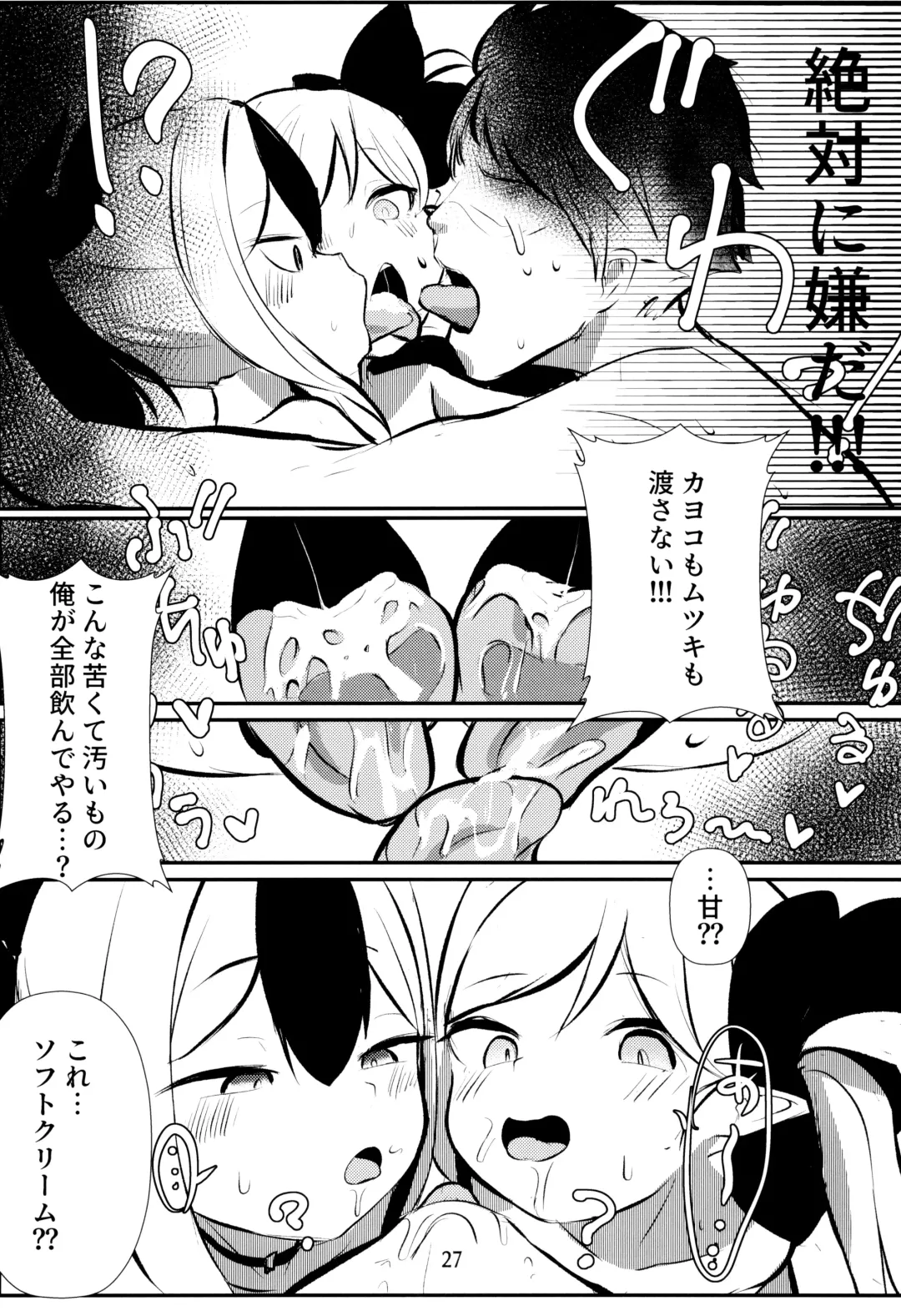 [Hekoman] Kayoko & Mutsuki ASMR Fhentai - Page 27