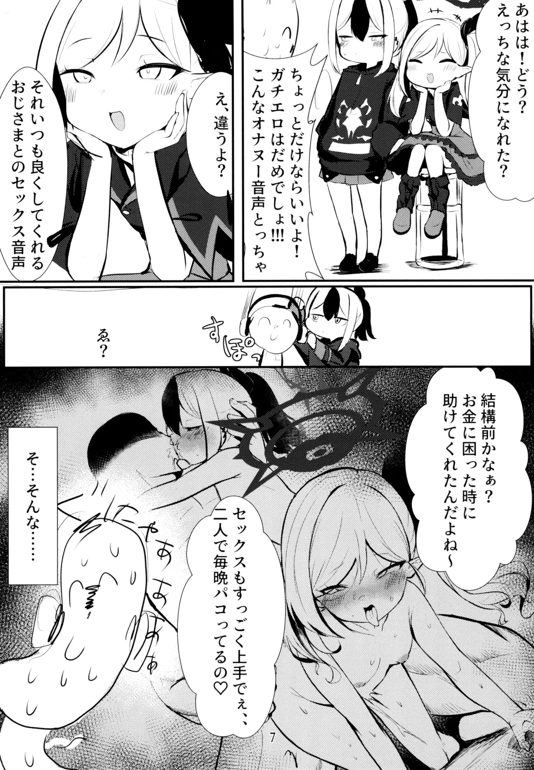 [Hekoman] Kayoko & Mutsuki ASMR Fhentai - Page 7