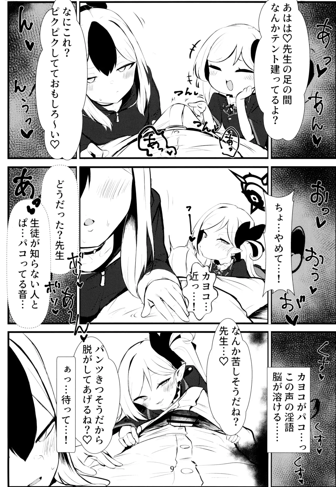 [Hekoman] Kayoko & Mutsuki ASMR Fhentai - Page 9