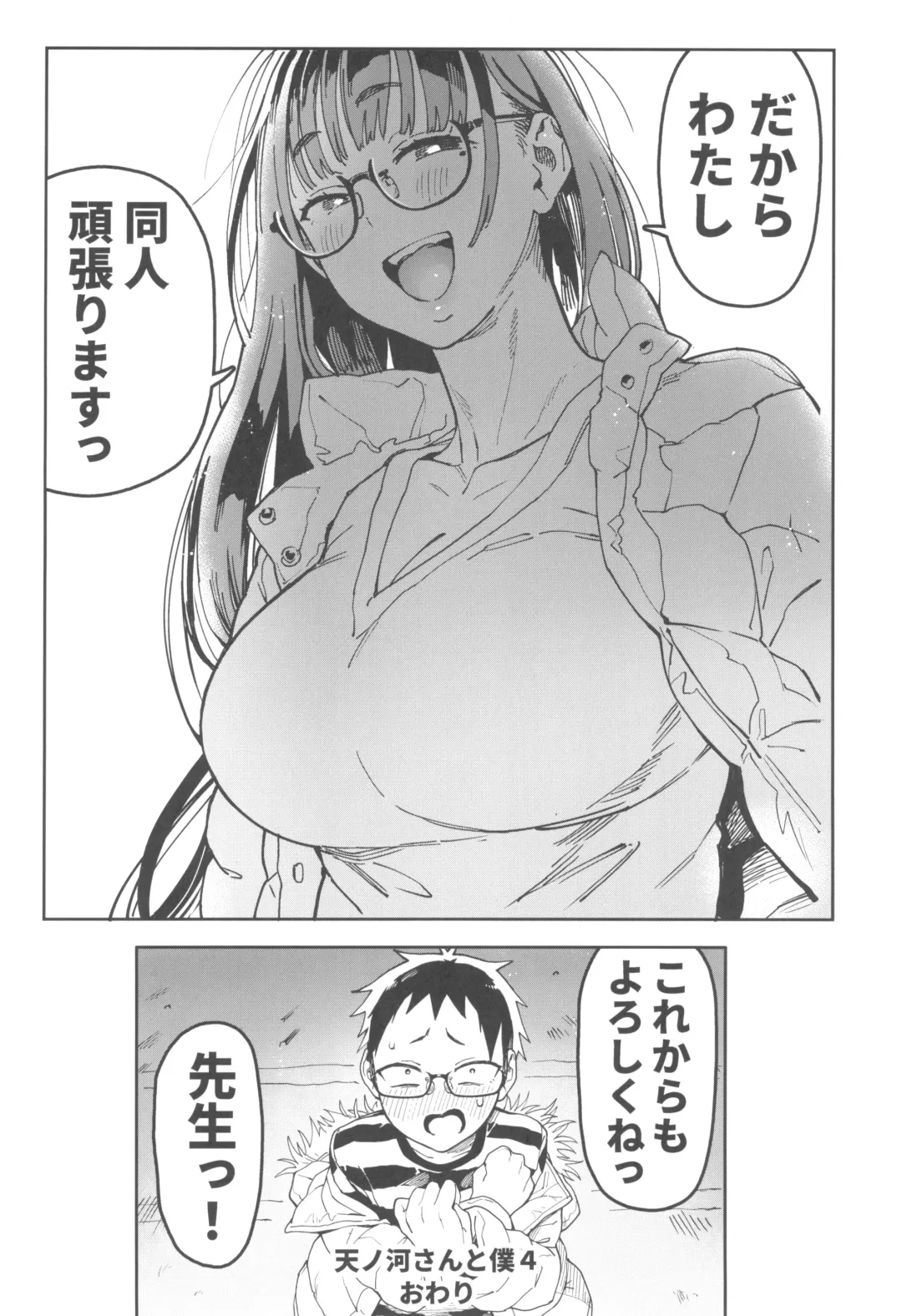 [Norinko] Amanogawa-san to Boku 4 Fhentai - Page 42