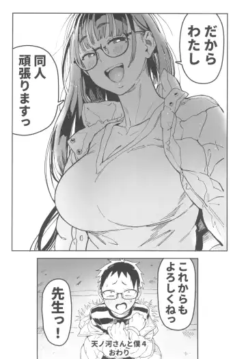 [Norinko] Amanogawa-san to Boku 4 Fhentai - Page 42