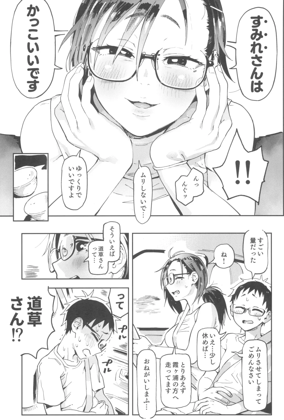 [Norinko] Amanogawa-san to Boku 3 Fhentai - Page 33