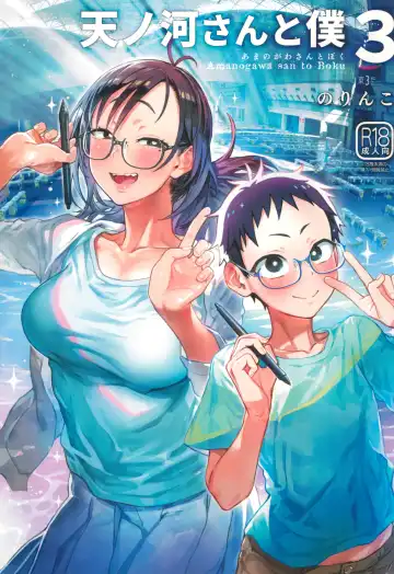 [Norinko] Amanogawa-san to Boku 3 - Fhentai