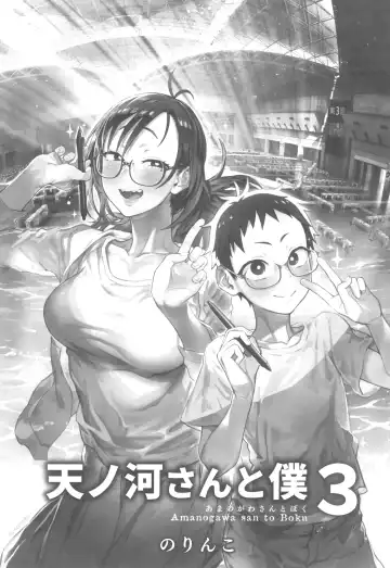 [Norinko] Amanogawa-san to Boku 3 Fhentai - Page 3