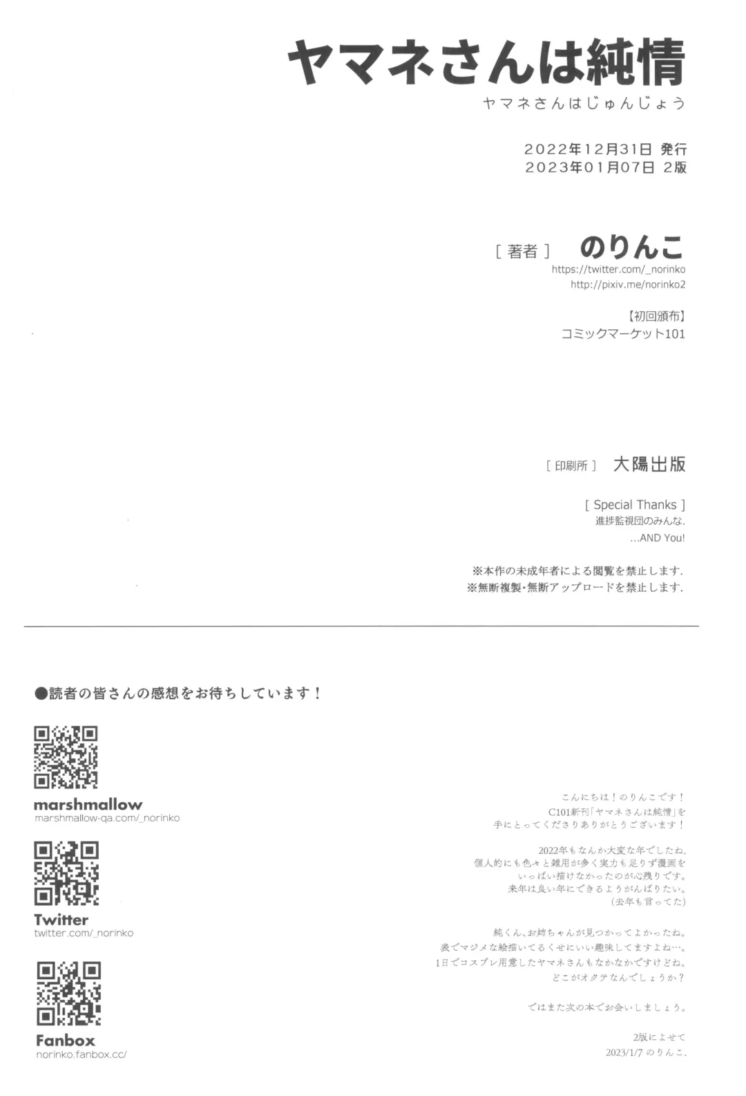 [Norinko] Yamane-san wa junjou Fhentai - Page 32