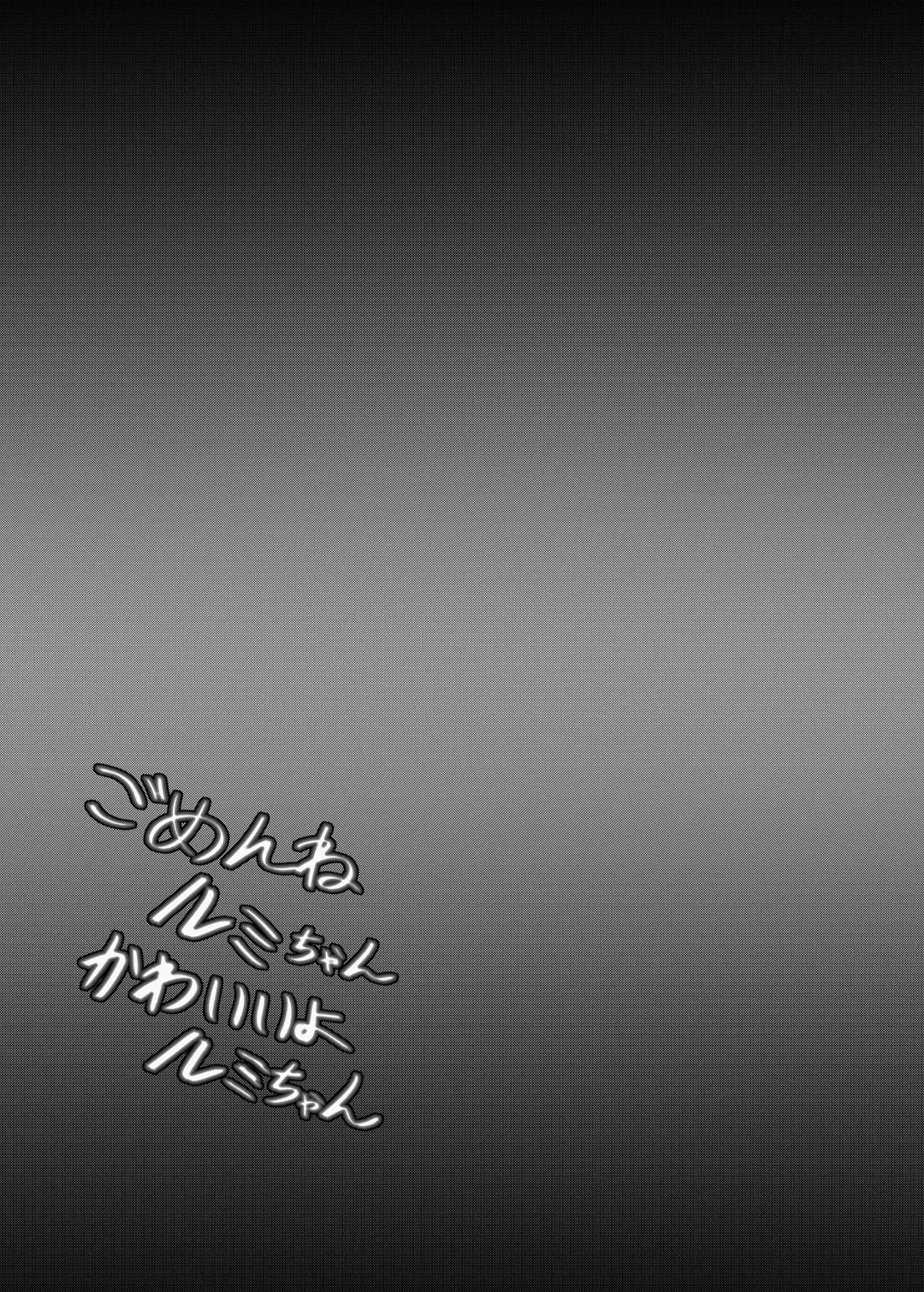 [Yo-jin] Gomenne Rumi-chan Kawaii yo Rumi-chan Fhentai - Page 3