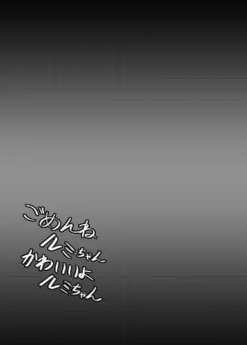 [Yo-jin] Gomenne Rumi-chan Kawaii yo Rumi-chan Fhentai - Page 3