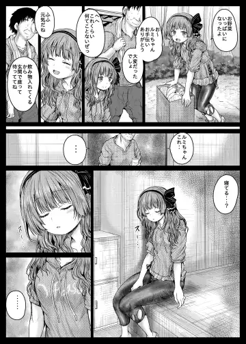 [Yo-jin] Gomenne Rumi-chan Kawaii yo Rumi-chan Fhentai - Page 4