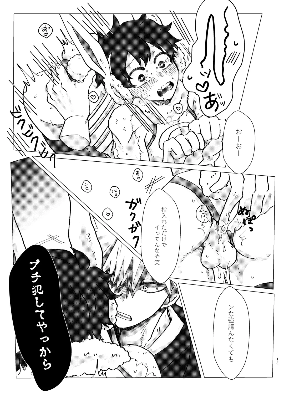 干支の活躍が正月だけってなんかさみしいよね Fhentai - Page 12