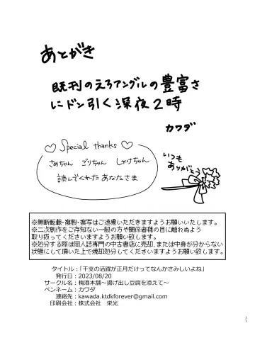 干支の活躍が正月だけってなんかさみしいよね Fhentai - Page 16