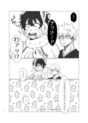 干支の活躍が正月だけってなんかさみしいよね Fhentai - Page 5