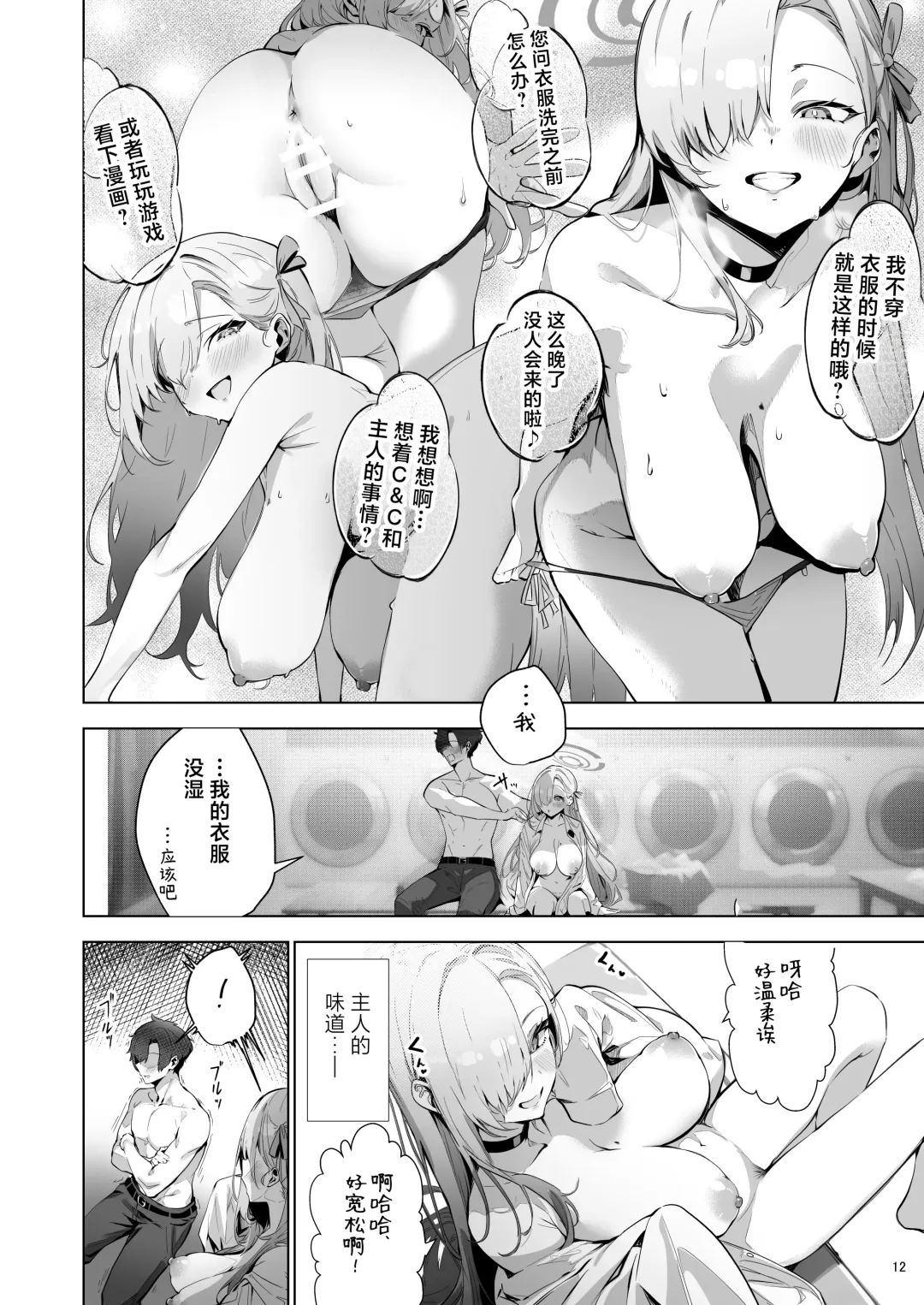 [Sksk-chan] Yaribeya SAFE HOUSE - Cleaning & Clearing | 性爱房间SAFE♥HOUSE Fhentai - Page 12