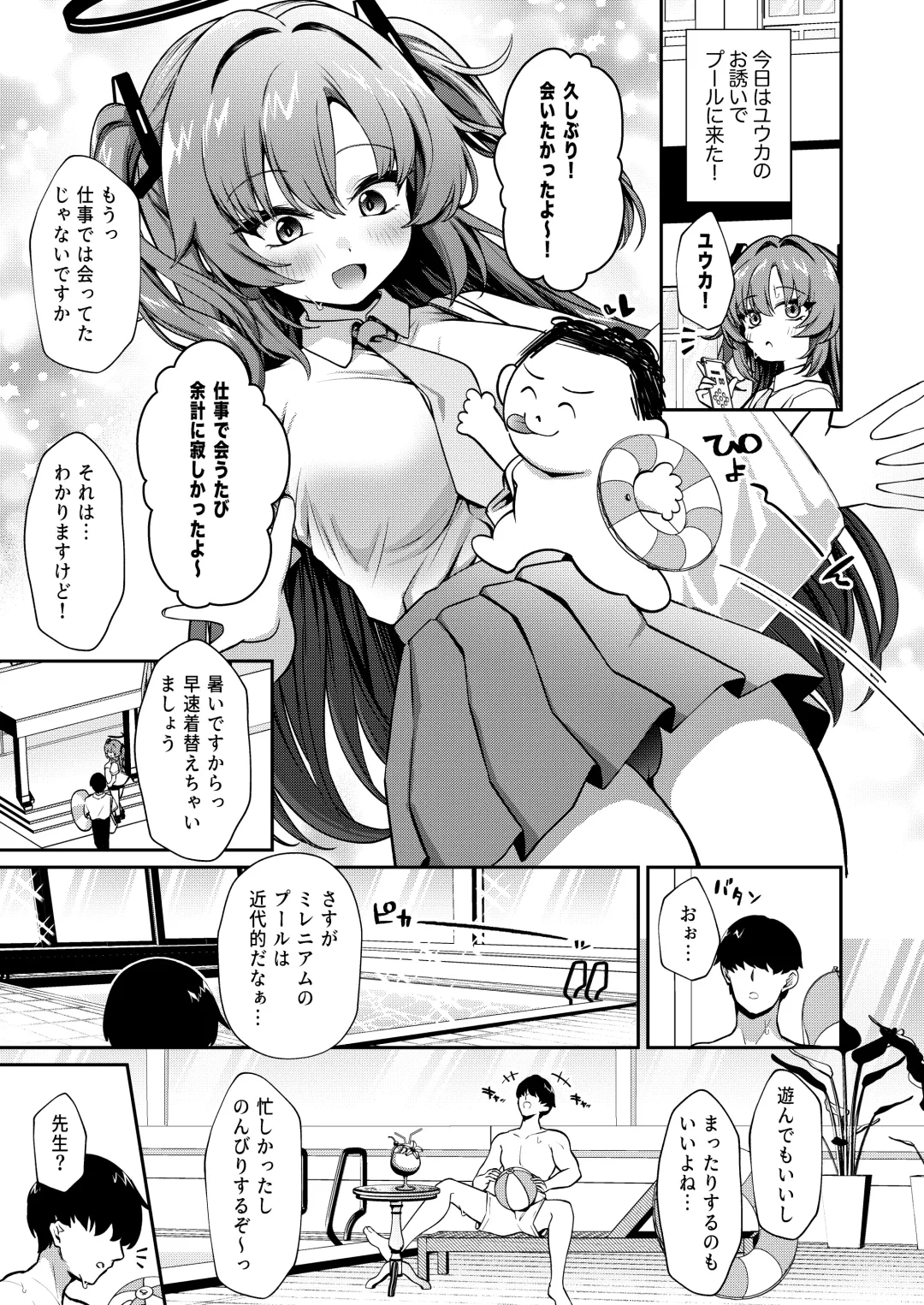 [Ereere] Bishyo Nure Yuuka to Sukumizu Ecchi Fhentai - Page 3