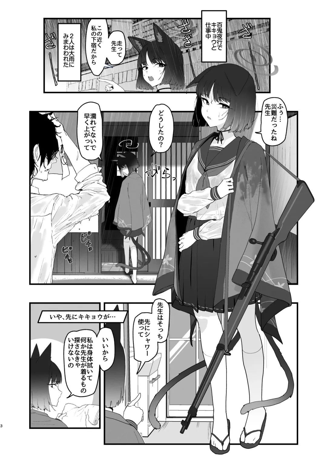 Iro ni wa Ideji Kikyou no Hana Fhentai - Page 3