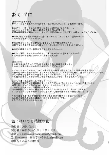 Iro ni wa Ideji Kikyou no Hana Fhentai - Page 26