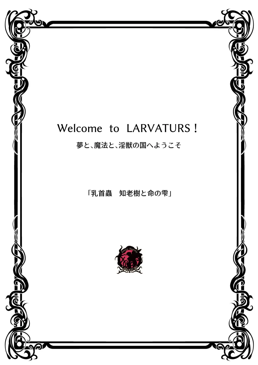 [Takaishi Fuu] Chikubi chóng Chi rōju to inochi no shizuku |Nipple Bug: The Tree of Knowledge and the Drop of Life Fhentai - Page 2