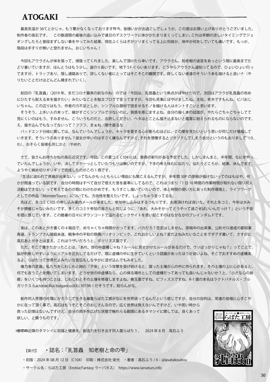 [Takaishi Fuu] Chikubi chóng Chi rōju to inochi no shizuku |Nipple Bug: The Tree of Knowledge and the Drop of Life Fhentai - Page 30