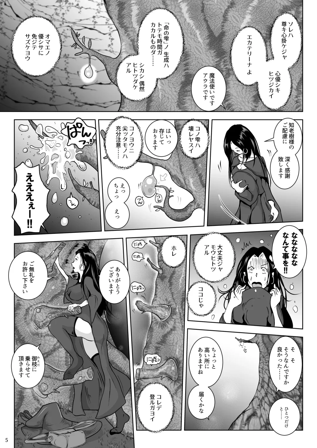 [Takaishi Fuu] Chikubi chóng Chi rōju to inochi no shizuku |Nipple Bug: The Tree of Knowledge and the Drop of Life Fhentai - Page 5