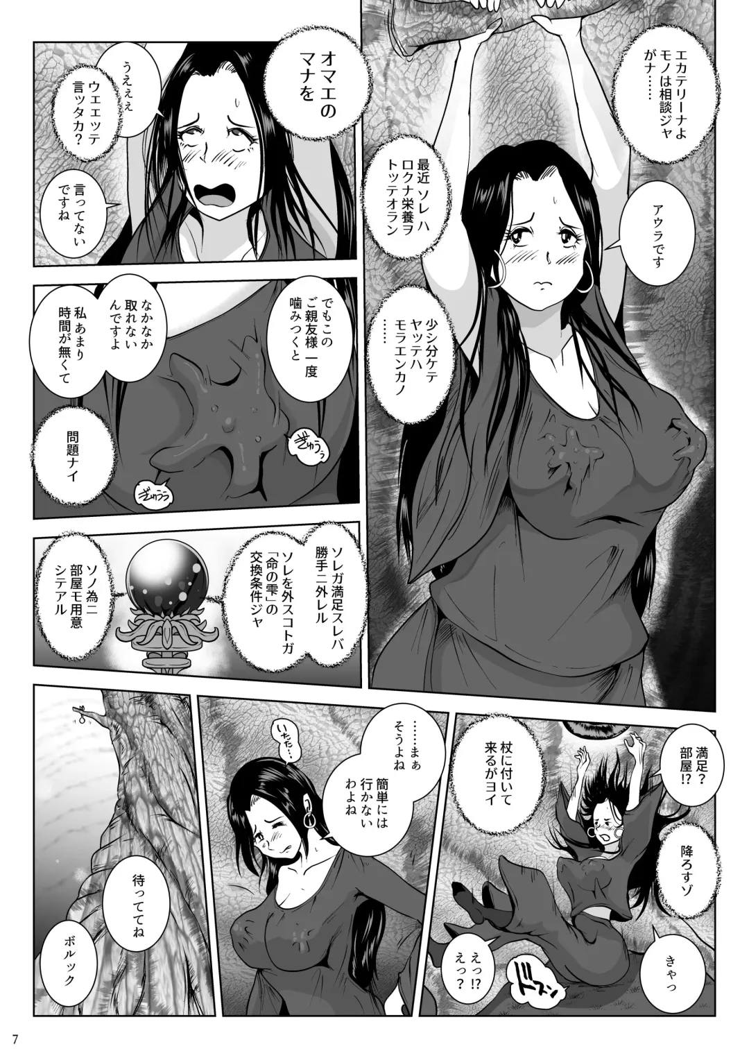 [Takaishi Fuu] Chikubi chóng Chi rōju to inochi no shizuku |Nipple Bug: The Tree of Knowledge and the Drop of Life Fhentai - Page 7