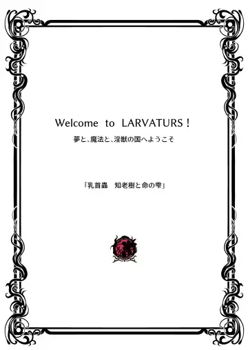 [Takaishi Fuu] Chikubi chóng Chi rōju to inochi no shizuku |Nipple Bug: The Tree of Knowledge and the Drop of Life Fhentai - Page 2