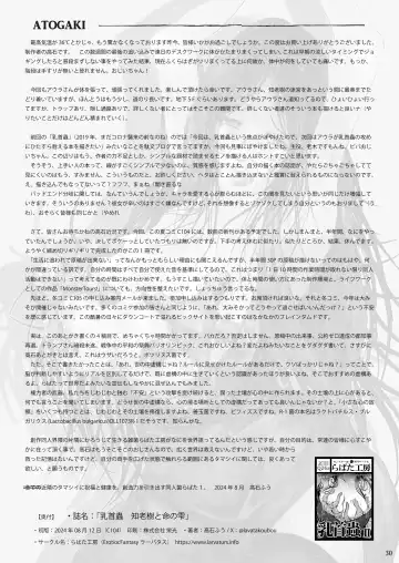 [Takaishi Fuu] Chikubi chóng Chi rōju to inochi no shizuku |Nipple Bug: The Tree of Knowledge and the Drop of Life Fhentai - Page 30