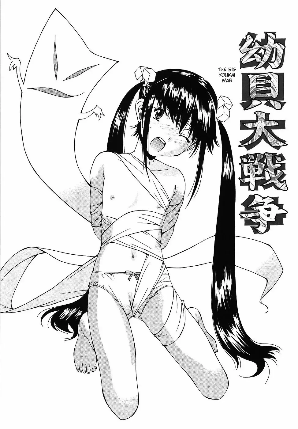 [Ryoumoto Hatsumi] Youkai Dai Sensou | The Big Youkai War Fhentai - Page 1