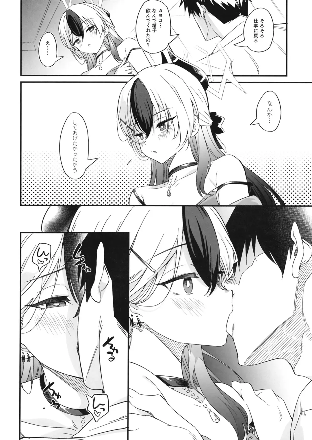 [Inu] Kayoko no Ichaicha Sukebe ASMR Fhentai - Page 13