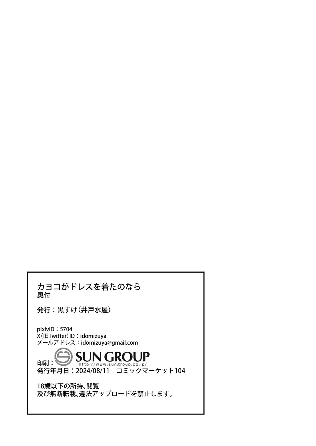 [Kurosuke] Kayoko ga Dress o Kita no nara Fhentai - Page 22