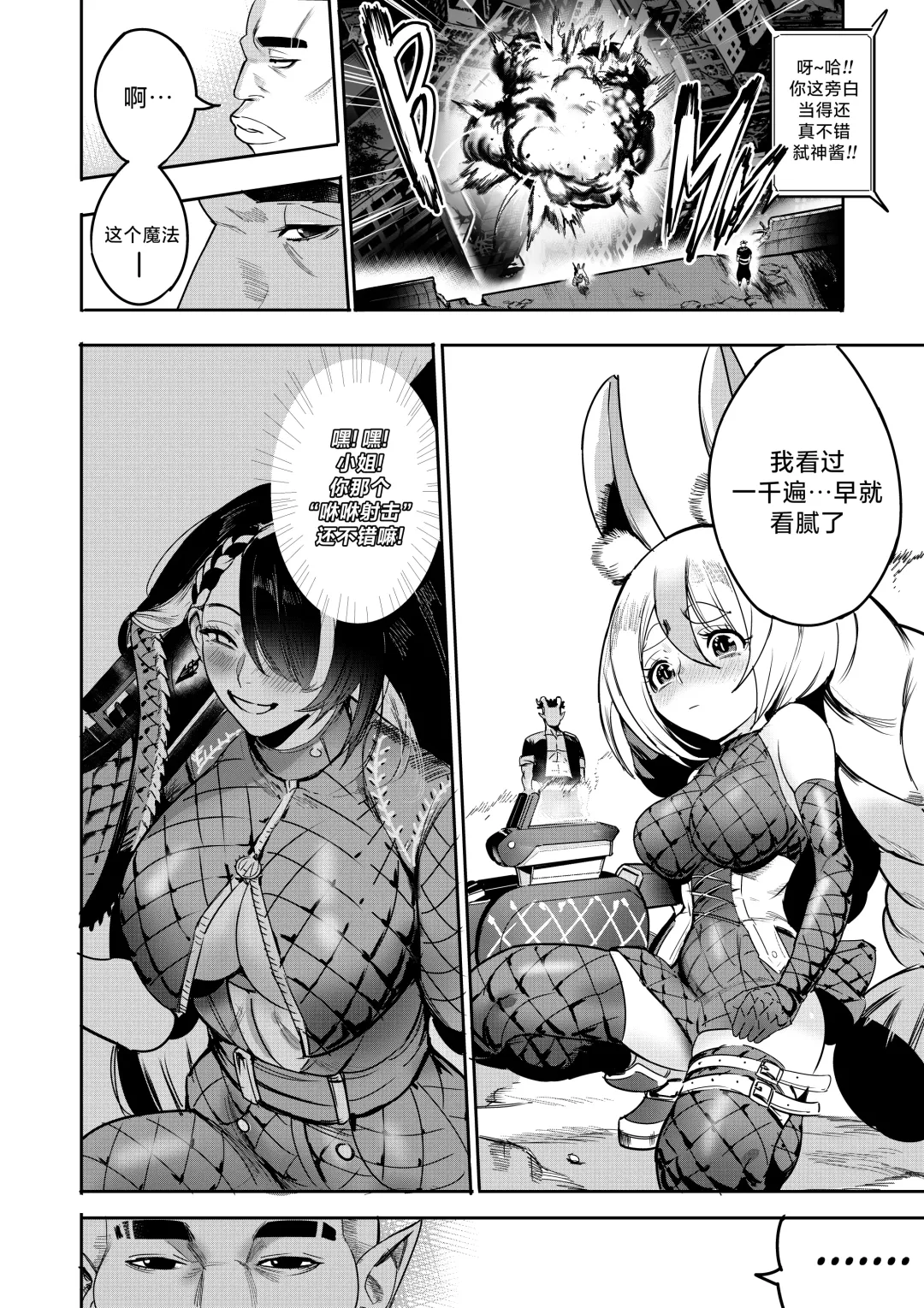 [Furiouzly] 我把身体卖给了神明 8 | I Sold My Body to a God Chapter 8 Fhentai - Page 18